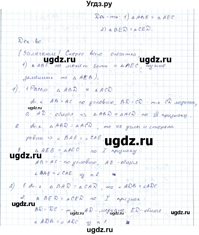 ГДЗ (Решебник) по геометрии 7 класс Шыныбеков А.Н. / раздел 2 номер / 2.37(продолжение 2)