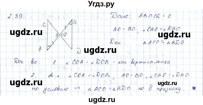 ГДЗ (Решебник) по геометрии 7 класс Шыныбеков А.Н. / раздел 2 номер / 2.39