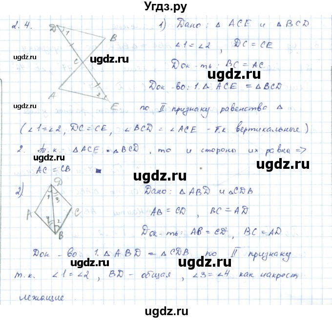 ГДЗ (Решебник) по геометрии 7 класс Шыныбеков А.Н. / раздел 2 номер / 2.4