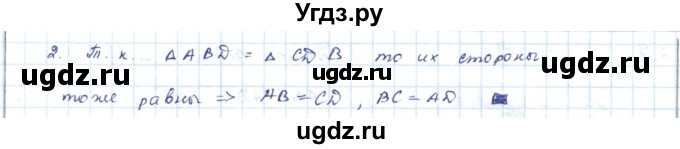 ГДЗ (Решебник) по геометрии 7 класс Шыныбеков А.Н. / раздел 2 номер / 2.4(продолжение 2)