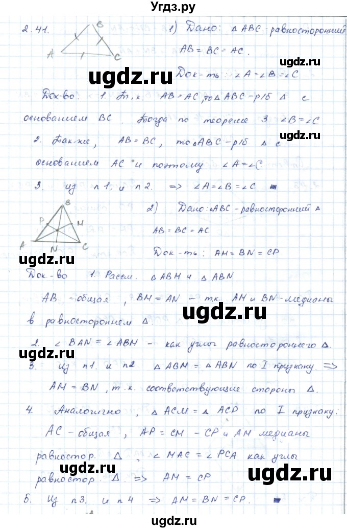 ГДЗ (Решебник) по геометрии 7 класс Шыныбеков А.Н. / раздел 2 номер / 2.41