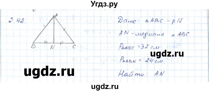 ГДЗ (Решебник) по геометрии 7 класс Шыныбеков А.Н. / раздел 2 номер / 2.42