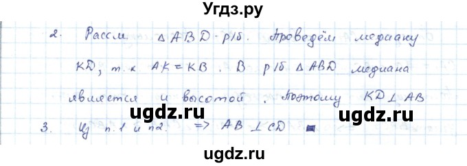 ГДЗ (Решебник) по геометрии 7 класс Шыныбеков А.Н. / раздел 2 номер / 2.44(продолжение 2)