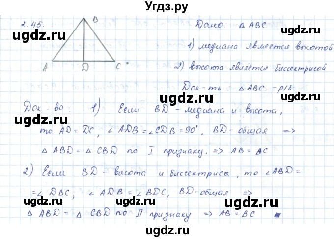 ГДЗ (Решебник) по геометрии 7 класс Шыныбеков А.Н. / раздел 2 номер / 2.45