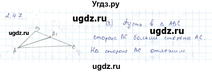 ГДЗ (Решебник) по геометрии 7 класс Шыныбеков А.Н. / раздел 2 номер / 2.47