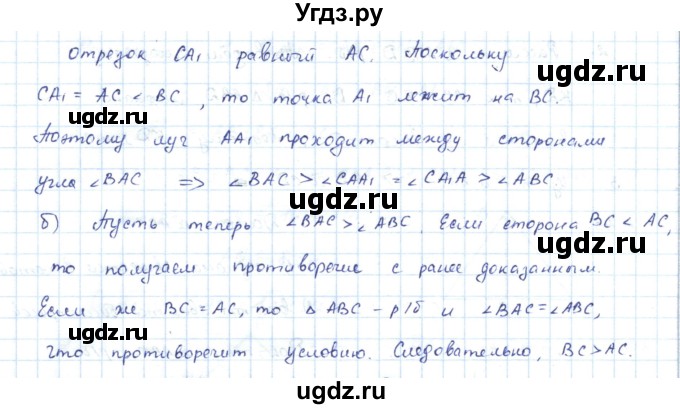 ГДЗ (Решебник) по геометрии 7 класс Шыныбеков А.Н. / раздел 2 номер / 2.47(продолжение 2)
