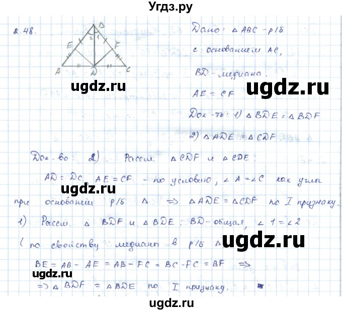 ГДЗ (Решебник) по геометрии 7 класс Шыныбеков А.Н. / раздел 2 номер / 2.48