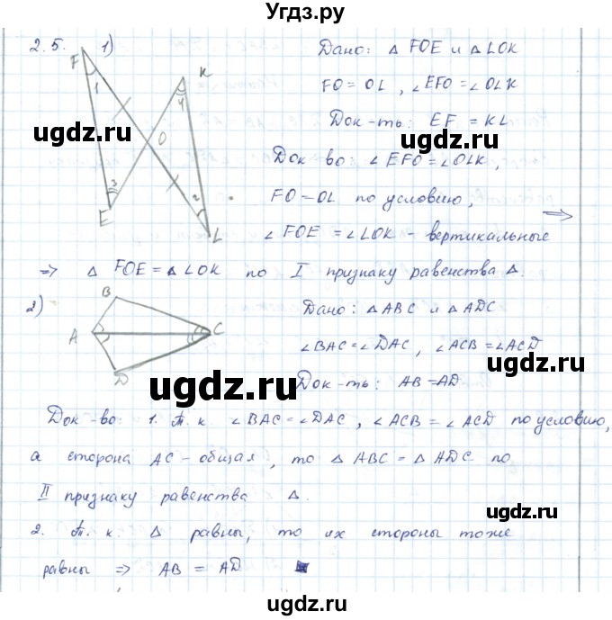 ГДЗ (Решебник) по геометрии 7 класс Шыныбеков А.Н. / раздел 2 номер / 2.5