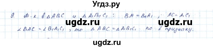 ГДЗ (Решебник) по геометрии 7 класс Шыныбеков А.Н. / раздел 2 номер / 2.51(продолжение 2)