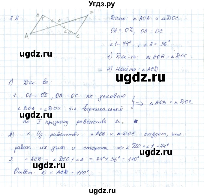 ГДЗ (Решебник) по геометрии 7 класс Шыныбеков А.Н. / раздел 2 номер / 2.8