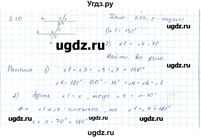 ГДЗ (Решебник) по геометрии 7 класс Шыныбеков А.Н. / раздел 3 номер / 3.10