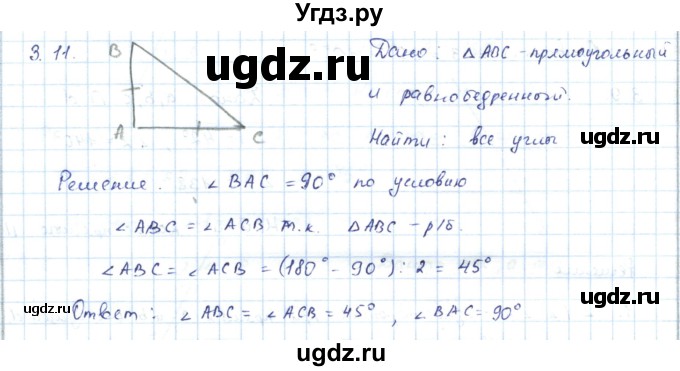 ГДЗ (Решебник) по геометрии 7 класс Шыныбеков А.Н. / раздел 3 номер / 3.11