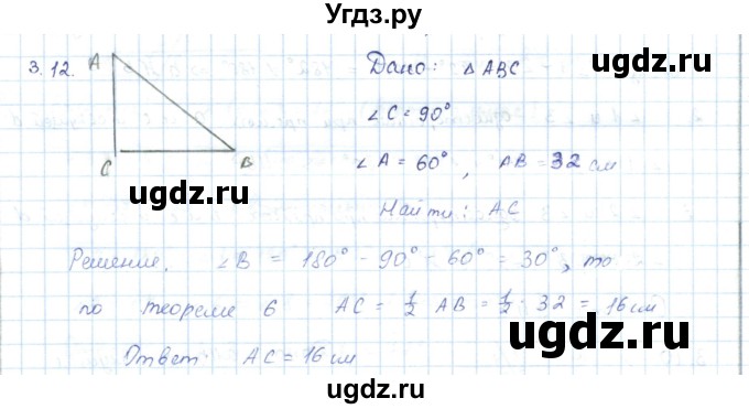 ГДЗ (Решебник) по геометрии 7 класс Шыныбеков А.Н. / раздел 3 номер / 3.12