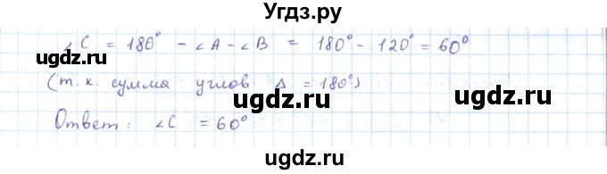 ГДЗ (Решебник) по геометрии 7 класс Шыныбеков А.Н. / раздел 3 номер / 3.13(продолжение 2)