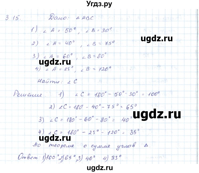 ГДЗ (Решебник) по геометрии 7 класс Шыныбеков А.Н. / раздел 3 номер / 3.15