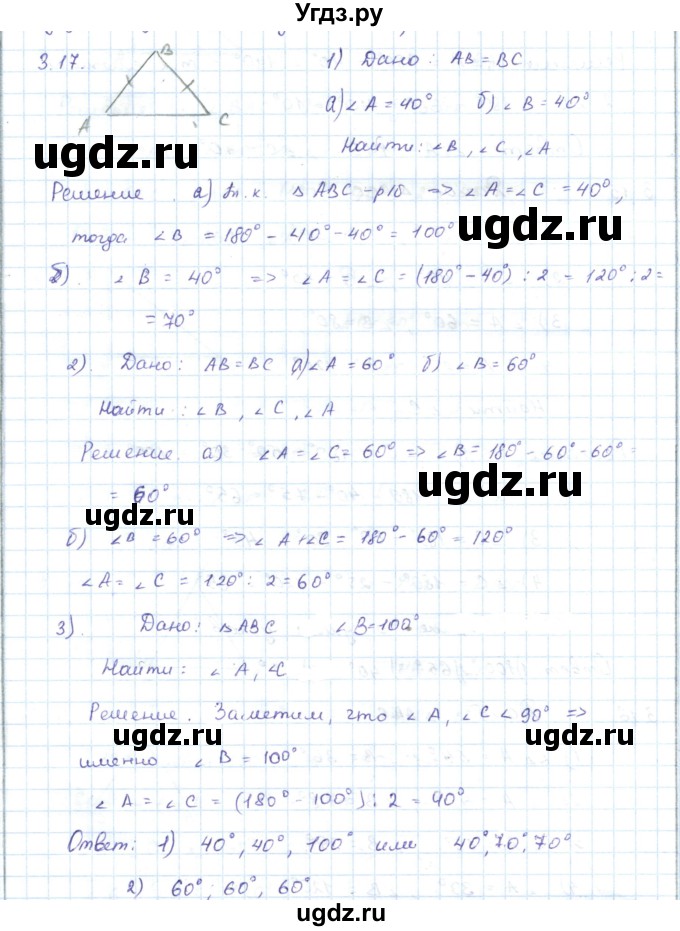 ГДЗ (Решебник) по геометрии 7 класс Шыныбеков А.Н. / раздел 3 номер / 3.17