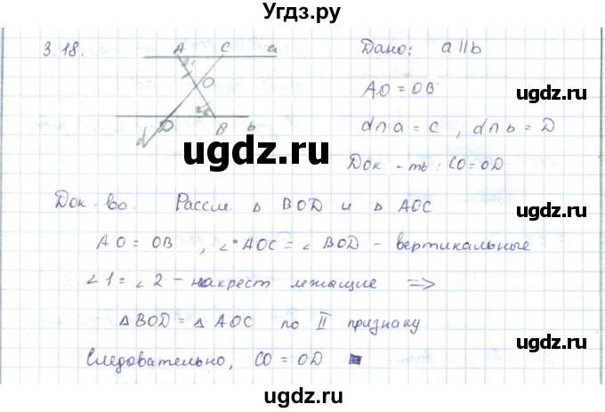 ГДЗ (Решебник) по геометрии 7 класс Шыныбеков А.Н. / раздел 3 номер / 3.18