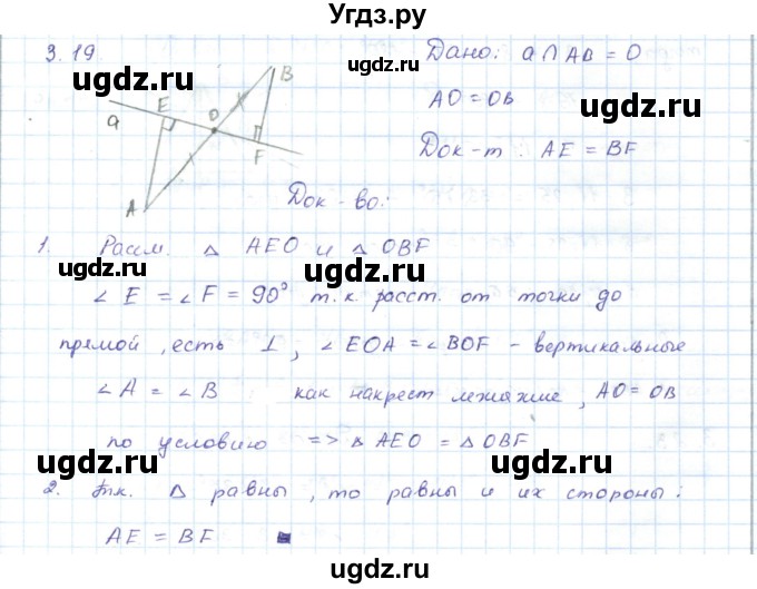 ГДЗ (Решебник) по геометрии 7 класс Шыныбеков А.Н. / раздел 3 номер / 3.19