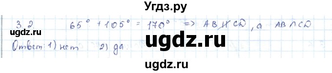 ГДЗ (Решебник) по геометрии 7 класс Шыныбеков А.Н. / раздел 3 номер / 3.2