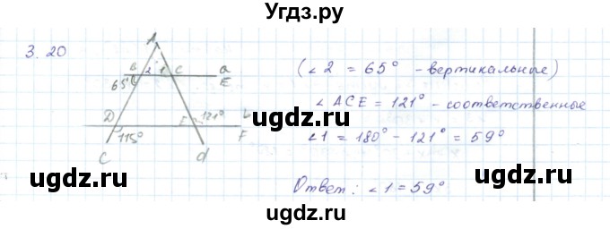 ГДЗ (Решебник) по геометрии 7 класс Шыныбеков А.Н. / раздел 3 номер / 3.20