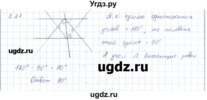 ГДЗ (Решебник) по геометрии 7 класс Шыныбеков А.Н. / раздел 3 номер / 3.21