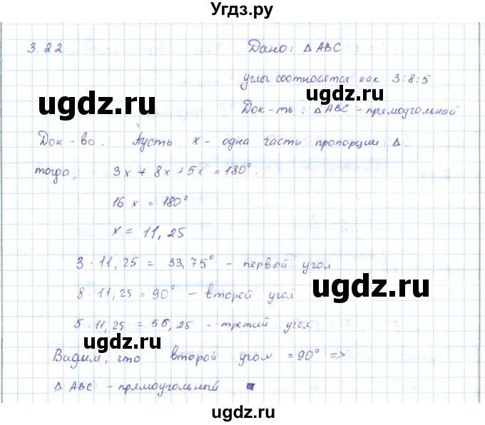 ГДЗ (Решебник) по геометрии 7 класс Шыныбеков А.Н. / раздел 3 номер / 3.22