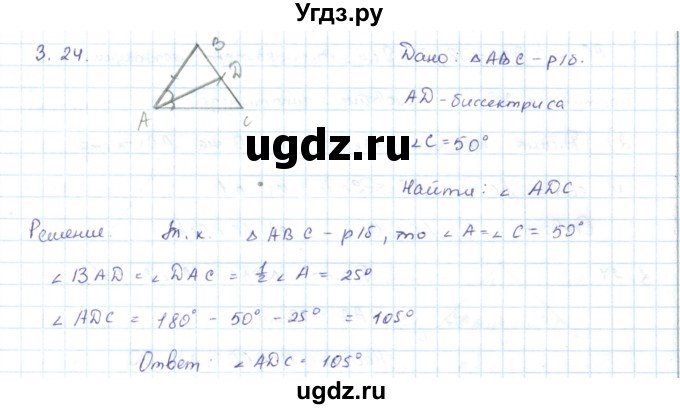 ГДЗ (Решебник) по геометрии 7 класс Шыныбеков А.Н. / раздел 3 номер / 3.24