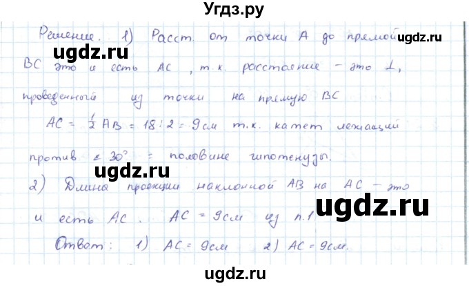 ГДЗ (Решебник) по геометрии 7 класс Шыныбеков А.Н. / раздел 3 номер / 3.26(продолжение 2)