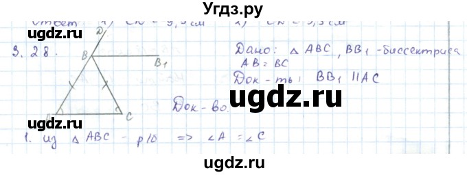 ГДЗ (Решебник) по геометрии 7 класс Шыныбеков А.Н. / раздел 3 номер / 3.28