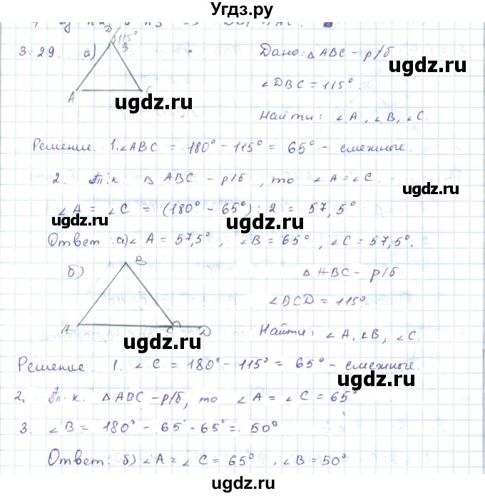 ГДЗ (Решебник) по геометрии 7 класс Шыныбеков А.Н. / раздел 3 номер / 3.29