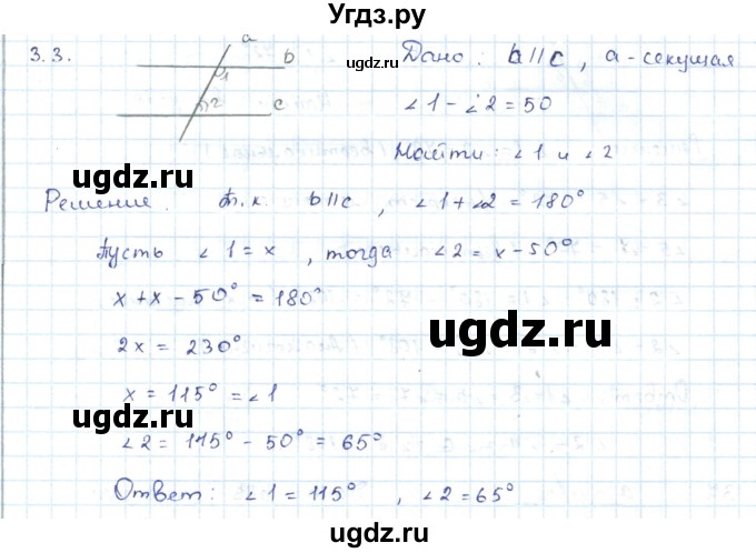 ГДЗ (Решебник) по геометрии 7 класс Шыныбеков А.Н. / раздел 3 номер / 3.3