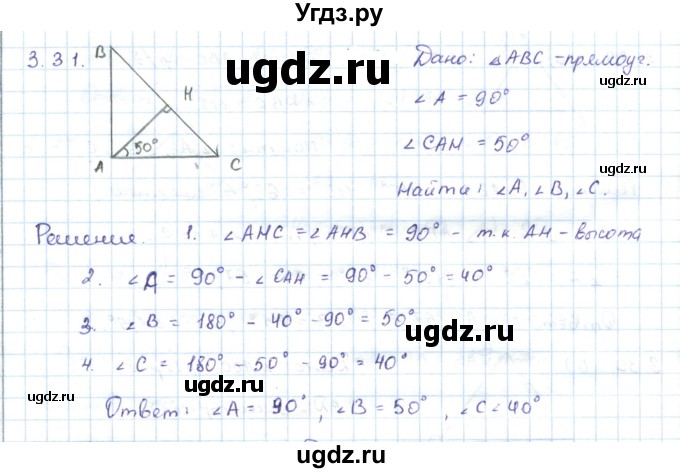 ГДЗ (Решебник) по геометрии 7 класс Шыныбеков А.Н. / раздел 3 номер / 3.31