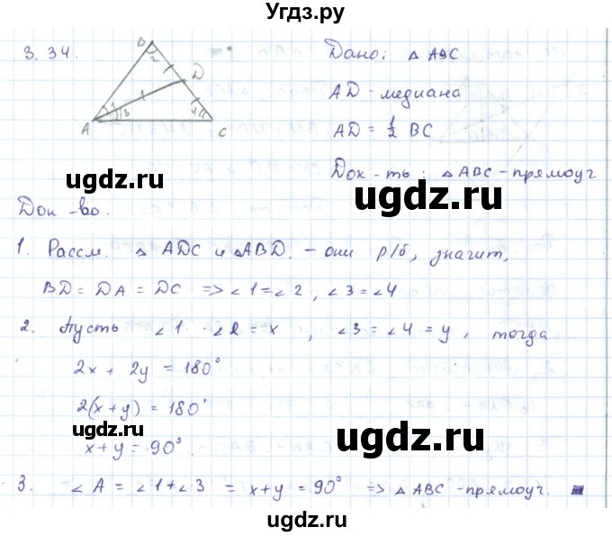 ГДЗ (Решебник) по геометрии 7 класс Шыныбеков А.Н. / раздел 3 номер / 3.34