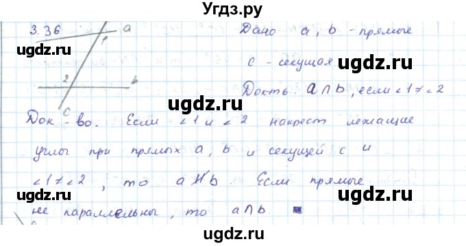 ГДЗ (Решебник) по геометрии 7 класс Шыныбеков А.Н. / раздел 3 номер / 3.36