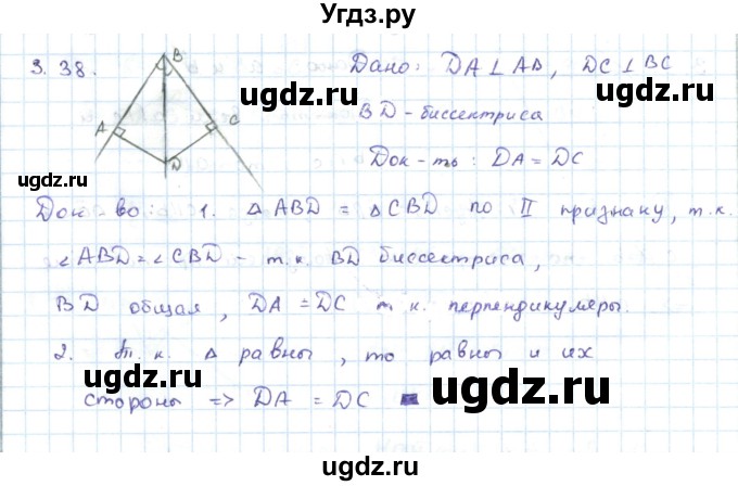 ГДЗ (Решебник) по геометрии 7 класс Шыныбеков А.Н. / раздел 3 номер / 3.38