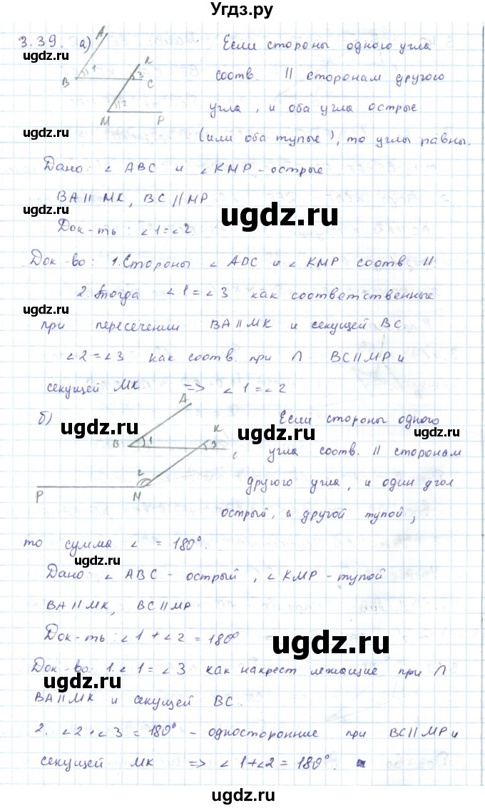 ГДЗ (Решебник) по геометрии 7 класс Шыныбеков А.Н. / раздел 3 номер / 3.39