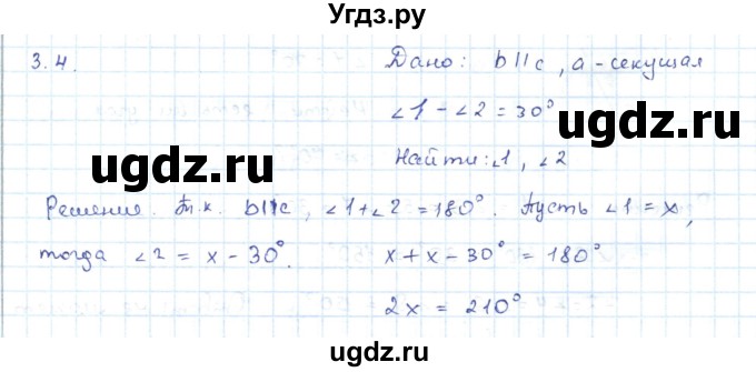 ГДЗ (Решебник) по геометрии 7 класс Шыныбеков А.Н. / раздел 3 номер / 3.4