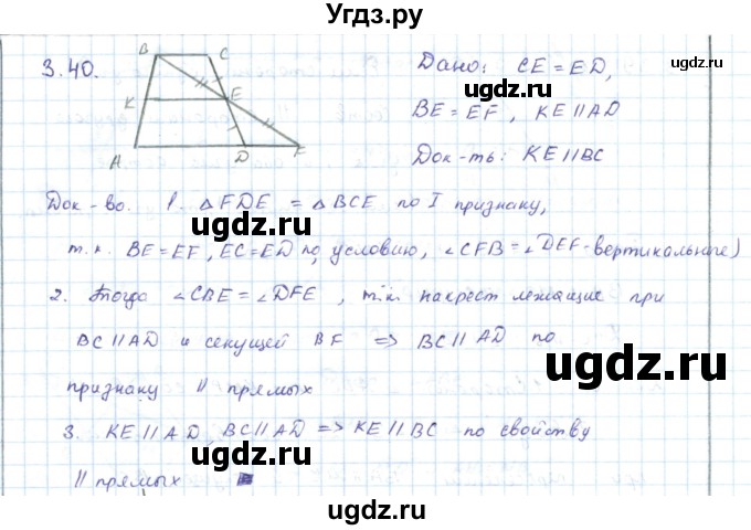 ГДЗ (Решебник) по геометрии 7 класс Шыныбеков А.Н. / раздел 3 номер / 3.40