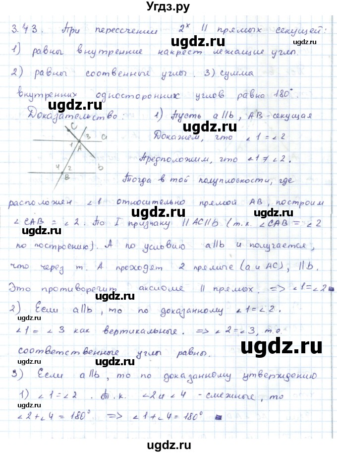 ГДЗ (Решебник) по геометрии 7 класс Шыныбеков А.Н. / раздел 3 номер / 3.43