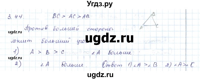 ГДЗ (Решебник) по геометрии 7 класс Шыныбеков А.Н. / раздел 3 номер / 3.44