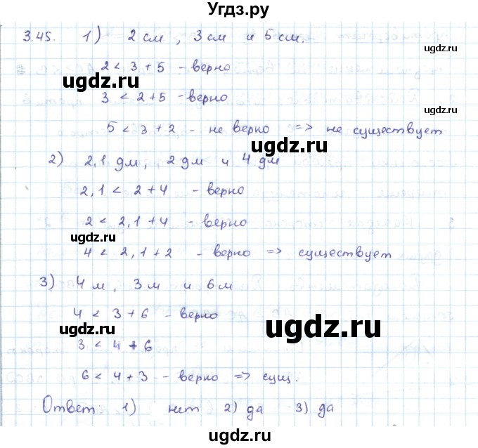 ГДЗ (Решебник) по геометрии 7 класс Шыныбеков А.Н. / раздел 3 номер / 3.45