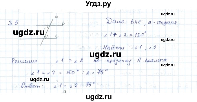 ГДЗ (Решебник) по геометрии 7 класс Шыныбеков А.Н. / раздел 3 номер / 3.5