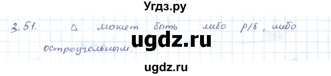 ГДЗ (Решебник) по геометрии 7 класс Шыныбеков А.Н. / раздел 3 номер / 3.51