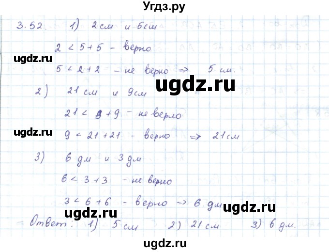 ГДЗ (Решебник) по геометрии 7 класс Шыныбеков А.Н. / раздел 3 номер / 3.52