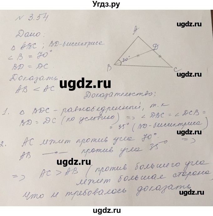ГДЗ (Решебник) по геометрии 7 класс Шыныбеков А.Н. / раздел 3 номер / 3.54