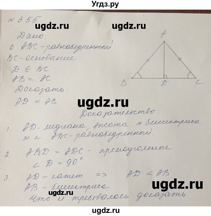 ГДЗ (Решебник) по геометрии 7 класс Шыныбеков А.Н. / раздел 3 номер / 3.55