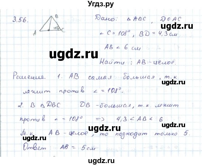 ГДЗ (Решебник) по геометрии 7 класс Шыныбеков А.Н. / раздел 3 номер / 3.56