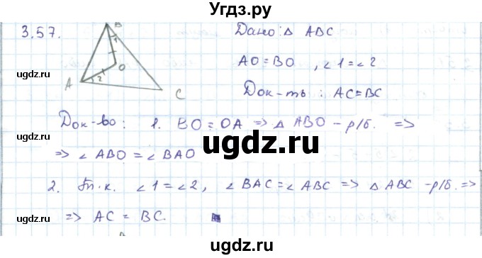 ГДЗ (Решебник) по геометрии 7 класс Шыныбеков А.Н. / раздел 3 номер / 3.57