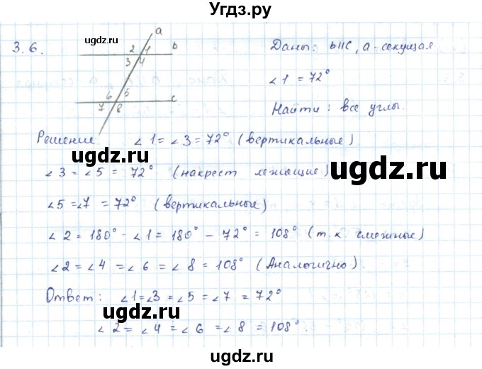 ГДЗ (Решебник) по геометрии 7 класс Шыныбеков А.Н. / раздел 3 номер / 3.6