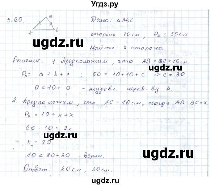 ГДЗ (Решебник) по геометрии 7 класс Шыныбеков А.Н. / раздел 3 номер / 3.60
